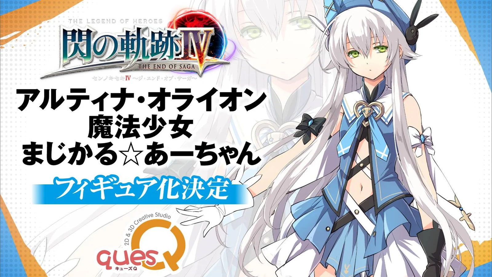 quesQ Reveals Four Trails Figures Highlighting Estelle, Altina (Two Looks), and Agnès