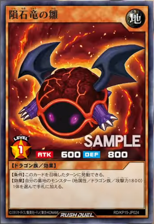 Featured image for "Unleash Your Wishes with the Powerful "Meteorite Dragon's Chick" Card"
