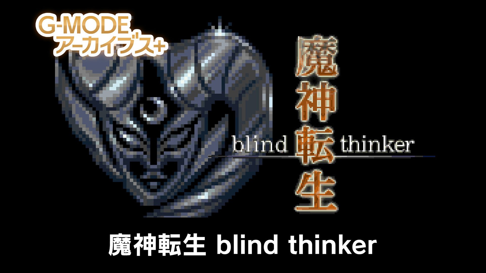 Majin Tensei: Blind Thinker Coming to Switch and PC in G-MODE Archives+