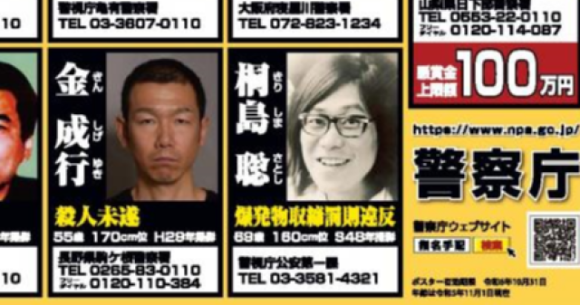 "Arrest of Man Next to Infamous Japanese Fugitive on Wanted Poster Linked to Media Attention"